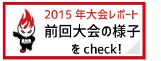 http://wizspo.jp/information/2015/